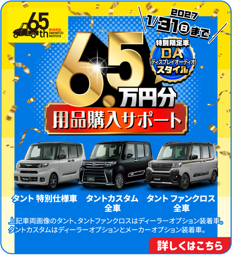 6.5万円分用品購入サポート